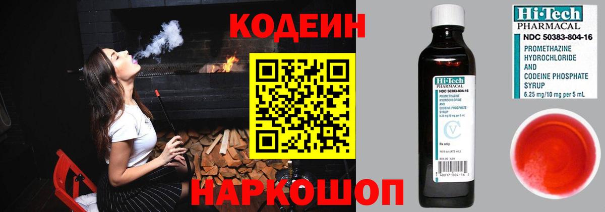 Кодеиновый сироп Lean напиток Lean (лин) Губаха