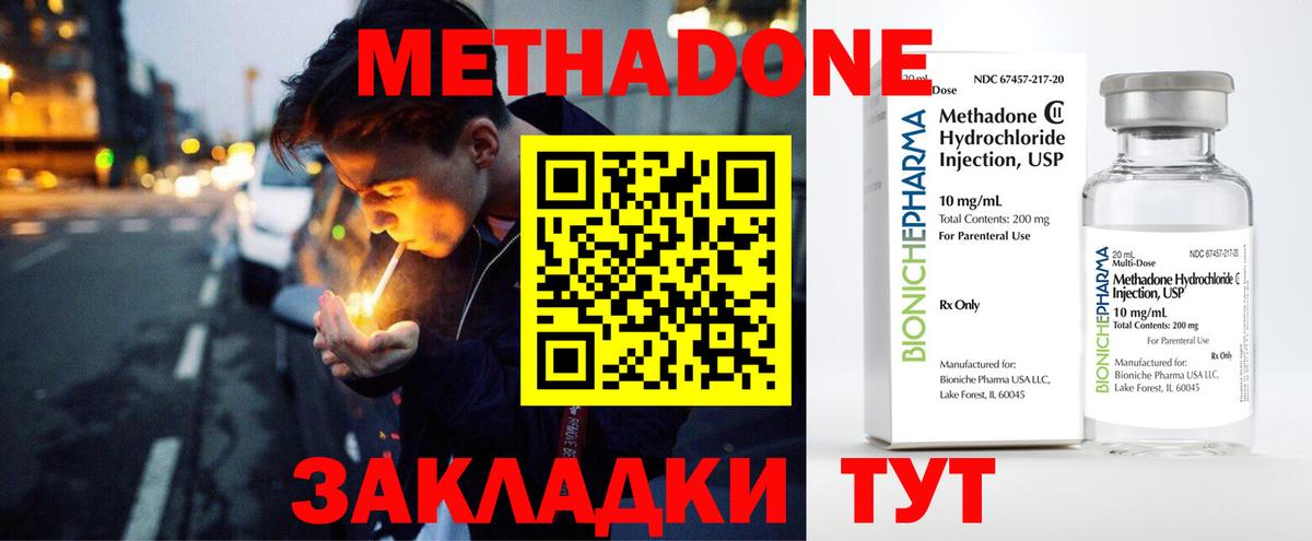 МЕТАДОН VHQ  Метадон methadone  Вход с VPN  Губаха 