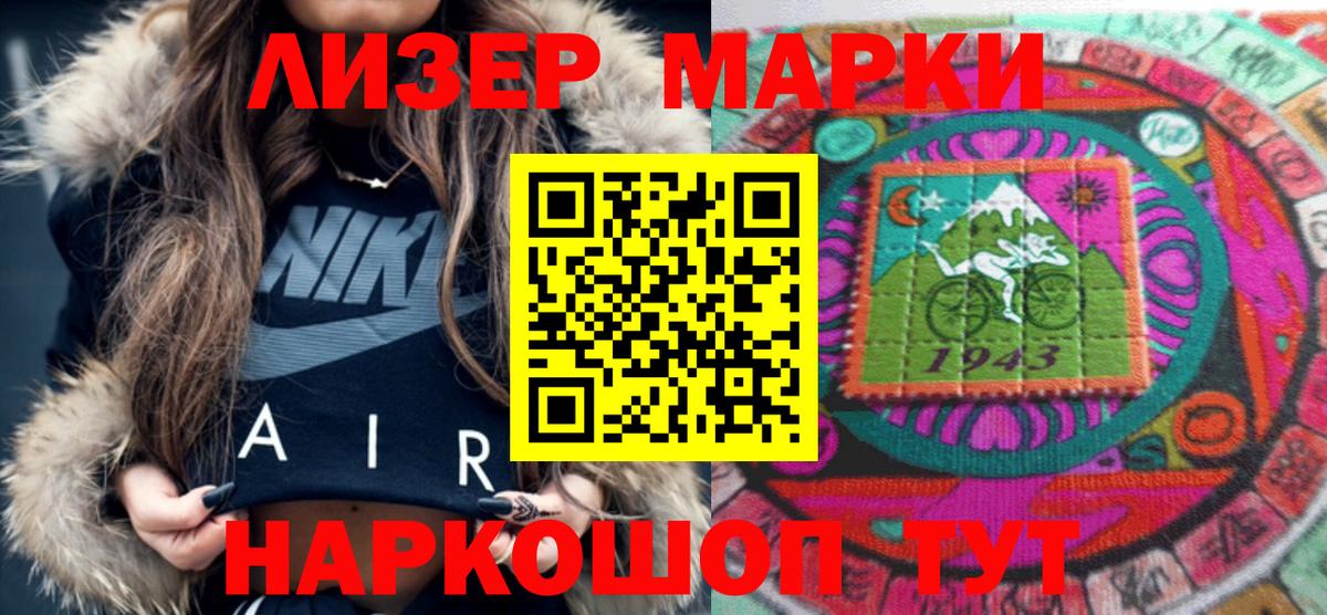 Марки NBOMe 1,8мг Губаха